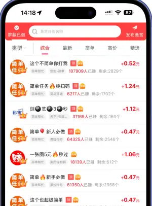 赏帮赚APP官方版任务大厅界面预览