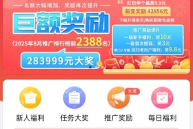赏帮赚邀请好友活动